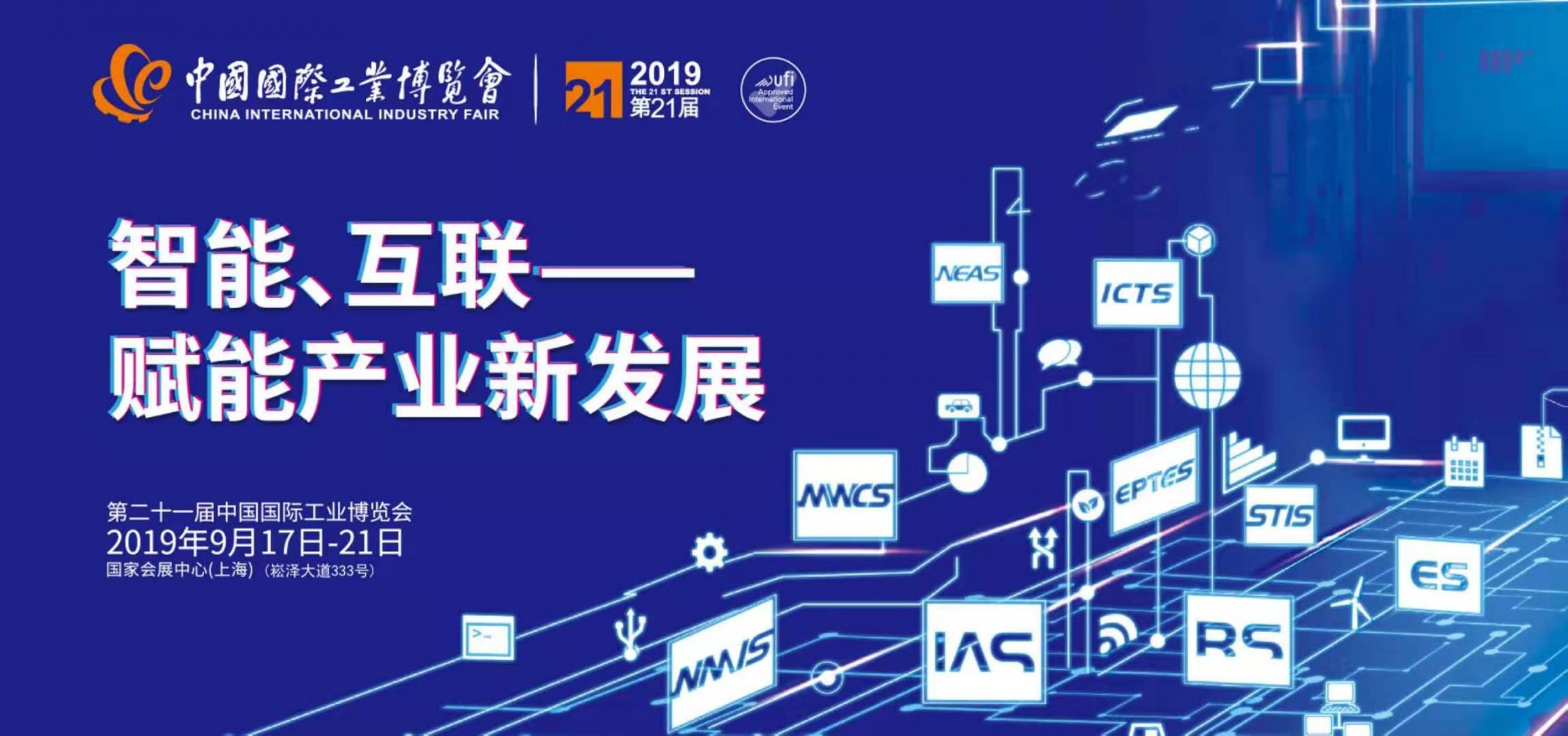 The 21st China International Industrial Expo 2019